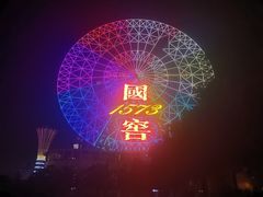 -星城之眼摩天轮