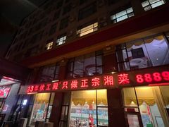 -伙工殿餐厅(吉大店)