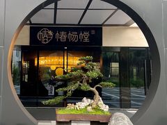 -椿杨樘·明康泡浴养生馆(重庆店)