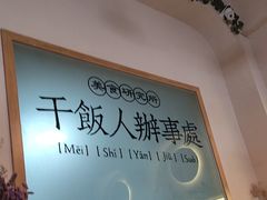 -满格嗦新疆椒麻鸡火锅.炒米粉(川大江安校区店)