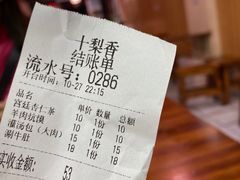 -十梨香