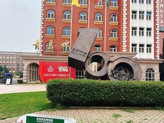 -青岛啤酒博物馆