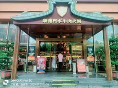 -潮德阿水牛肉火锅(深圳总店)