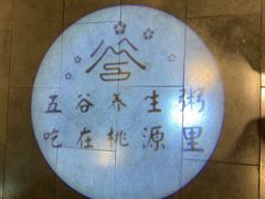 -谷语桃源(金色现河店)
