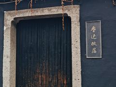 -绍兴鲁迅故里·沈园景区