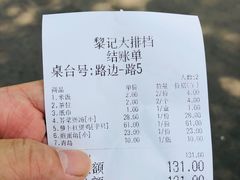 账单-黎记大排档(慈云路店)