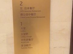 -广州增城保利皇冠假日酒店-玄日本餐厅