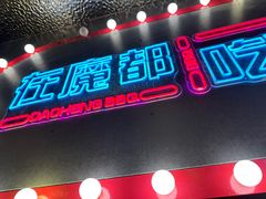 -大成海鲜烧烤·小龙虾(五角场店)