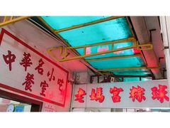 -老妈宫粽球