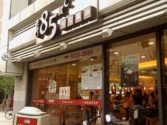 -85度C(生甜甜圈研究工坊·上海局门店)