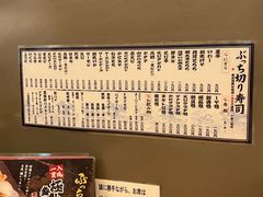 -元祖ぶっち切り寿司 魚心(三宫店)