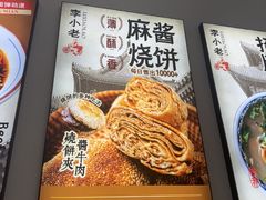 -李小老烧饼(常营民族家园店)