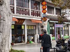 -芸海阁·农家私房菜(沙家浜景区出口店)
