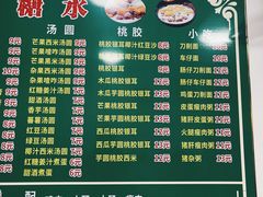 菜单-透心凉糖水(听海居店)