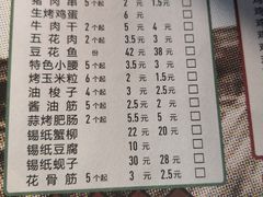 菜单-北三老太太烧烤(人生一串上榜店)