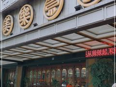 门面-美乐食街(小南店)