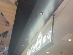 -CoCo都可(虹口龙之梦店)