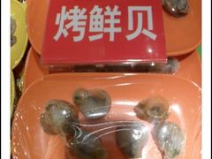 烤鲜贝-金权道韩式自助烤肉(嘉华国际店)