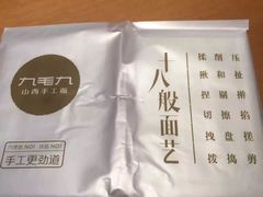 -九毛九西北菜(大东海店)