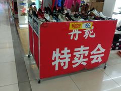 -云柏鞋业(十里堡店)