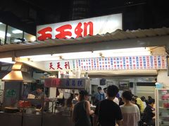 门面-天天利美食坊