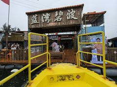 -蓝湾碧波·老字号·疍家非遗海上餐厅