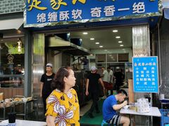 -定家小酥肉·清真(回民街店)