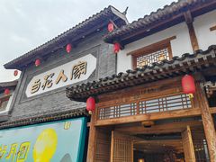 -百花人家(门城水岸店)