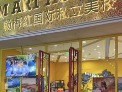 -杨梅红艺术教育(北京金源购物中心校区)
