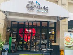 -荣小馆(临海世纪花城店)