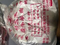 -杨天玉腊牛羊肉