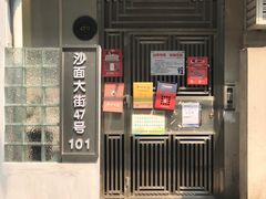门面-陶然轩(沙面店)