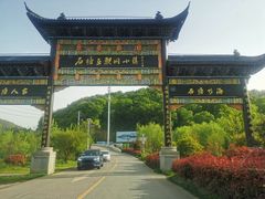 -石塘人家