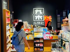 -九木杂物社(大族广场店)