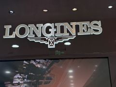 -亨得利钟表商店