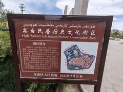 -高台民居