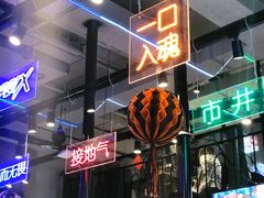 门面-坛子李地摊烤肉(罗斯福店)