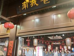 门面-老城南.鸭血粉丝汤(夫子庙店)