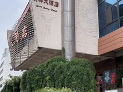 -洪祥大酒店(大庆东路店)