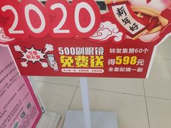 -大光明眼镜(锦华路旗舰店)