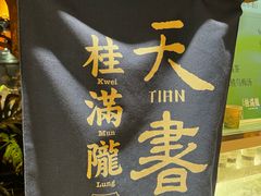 -桂满陇天书(南京德基旗舰店)