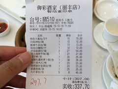 -御彩酒家(东风东路店)