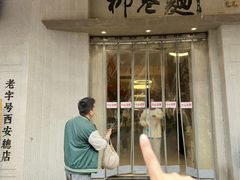 -清真·柳巷面(钟楼东大街店)