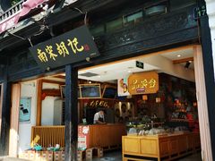 门面-南宋胡记(杭州河坊街店)