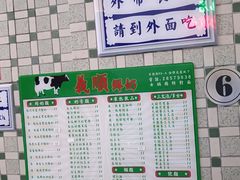 -义顺牛奶公司(新马路老店)