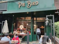 门面-Pie Bird(新闸路店)