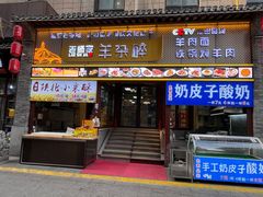 -老师家羊杂碎(延安总店)