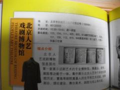 -北京人艺戏剧博物馆
