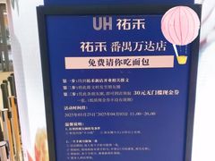 -万达广场(广州番禺店)
