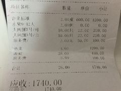 账单-大方圆酒楼(西门大街店)